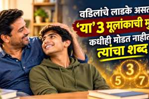 Numerology Father and Son Bond