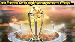 ODI World Cup 2027 Schedule: वर्ल्डकप २०२७ चं वेळापत्रक जाहीर, ‘या’ दिवशी भिडणार भारत-पाकिस्तान; भारतासोबत पाकिस्तान, ऑस्ट्रेलिया एकाच गटात!