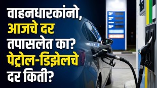 Petrol Diesel Price Today