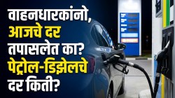 Petrol Diesel Price Today: वाहनधारकांनो, आजचे दर तपासलेत का? पेट्रोल-डिझेलसाठी मोजावे लागणार किती रुपये? लगेच पाहा!