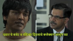 राजकुमार राव-ललित प्रभाकरच्या ‘प्रहार: द उज्ज्वल निकम स्टोरी’ची संमिश्र सुरुवात; पहिल्या दिवशी कमावले ‘इतके’ कोटी