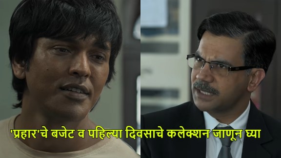 Prahaar Movie Box Office Collection Day 1 Rajkummar Rao as Ujjwal Nikam
