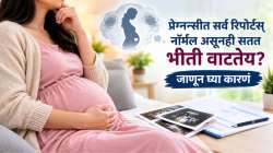 प्रेग्नन्सीत सर्व रिपोर्टस् नॉर्मल असूनही सतत भीती वाटतेय? जाणून घ्या एक्स्पर्टस् काय सांगतात?