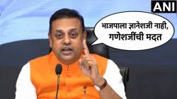 Video : ‘भाजपाला ज्ञानेशजी नाही, गणेशजींची मदत’; SIRच्या वादात संबित पात्रांचा राहुल गांधींना टोला