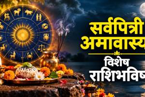 Sarva Pitru Amavasya 10 october 2026 Aajache Rashi Bhavishya