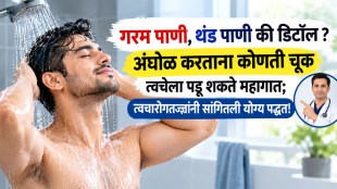 right way to take bath | hot vs cold water bath benefits | dettol water bath side effects | skin care tips in marathi