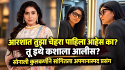 “आरशात स्वतःचा चेहरा पाहिलास का?” मराठमोळ्या सोनाली कुलकर्णीला आलेला वाईट अनुभव; म्हणाली, “खूप क्रूर…”