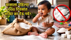 Sugar Risk For Babies: जन्मानंतर पहिल्या १००० दिवसांत बाळाला साखर का देऊ नये? संशोधन काय सांगते?