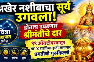 Surya Nakshatra Gochar 2026