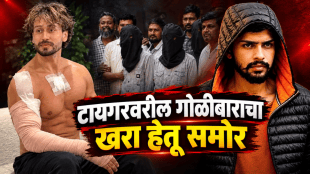 Tiger Shroff firing case Lawrence Bishnoi gang | Mumbai police court revelation extortion motive | टायगर श्रॉफ गोळीबार प्रकरण बिश्नोई गँग | मुंबई पोलीस कोर्ट खुलासा खंडणी हेतू