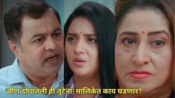 Video: “आता खरे फटाके फुटणार”, मल्लिकाच्या कारस्थानामुळे समर स्वानंदीवर चिडणार; ‘वीण दोघांतली ही तुटेना’मध्ये ट्विस्ट