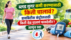 ब्लड शुगर कमी करण्यासाठी किती चालावं? डायबिटीस कंट्रोलसाठी किती वेळ चालणं फायद्याचं? जाणून घ्या