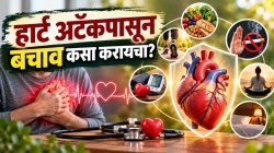 हार्ट अटॅकचा धोका कमी करायचाय? आजपासूनच लावून घ्या ‘या’ ५ सवयी; कोणत्याही वयात हृदय राहील निरोगी