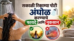 सकाळी रिकाम्या पोटी अंघोळ फायदेशीर आहे की नाही? तुम्हालाही ही सवय असेल तर जाणून घ्या याचे फायदे आणि नुकसान