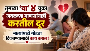 chanakya neeti relationship tips | mistakes that ruin relationships | chanakya niti marathi | relationship advice in marathi