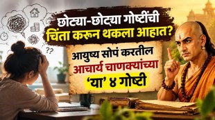 Acharya Chanakya Niti | Stress Relief Tips in Marathi | Chanakya Life Lessons | Mental Peace Tips
