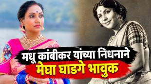 Veteran Marathi actress and Lavani artist Madhu Kambikar passing away archive photo with Megha Ghadge