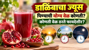 pomegranate juice best time to drink | pomegranate juice health benefits | dalimb juice benefits in marathi | best time for pomegranate juice