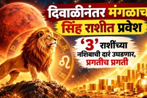 Mangal Gochar Leo Transit 2026 | Rashifal Diwali Horoscope Marathi | Mangal Nakshatra Gochar Predictions | Zodiac Signs Financial Growth Astrology