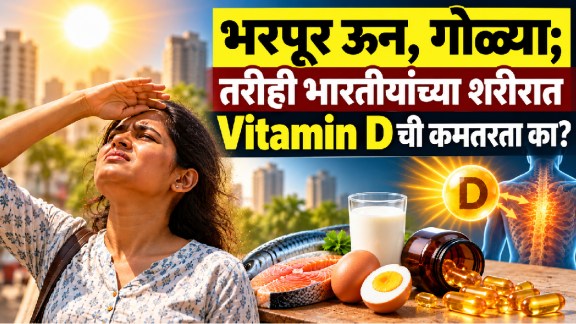 Vitamin D Deficiency in India