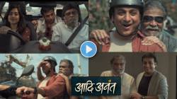 आजोबा अन् नातवाचं मायेचं नातं! अशोक सराफ-संकर्षण कऱ्हाडेसह ‘आदि अनंत’मध्ये झळकणार ‘हे’ कलाकार, टीझर प्रदर्शित