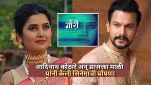 Adinath Kothare Gauri movie poster launch with lead actress and producer Prajakta Mali