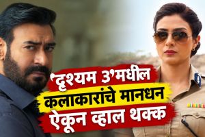 Ajay Devgn in Drishyam 3 movie poster showing cast salary and box office booking