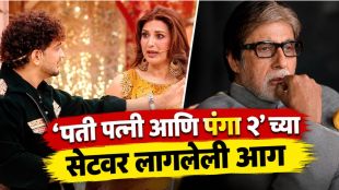 Mumbai Film City Fire Incident at Pati Patni Aur Panga 2 Set and Amitabh Bachchan Evacuated From KBC Set