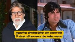 “उंची खूप आहे, चेहराही छोटा…”, काम मिळवताना अमिताभ बच्चन यांचा निर्मात्याने केलेला अपमान; म्हणाले, “कोणतीही हिरोइन काम करणार नाही”