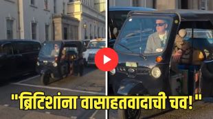 Anand Mahindra UK Rickshaw Viral Video | Mahindra Rickshaw London Streets User Reactions Marathi | आनंद महिंद्रा युके रिक्षा व्हायरल व्हिडिओ | महिंद्रा ऑटो रिक्षा लंडन रस्ते नेटिझन्स प्रतिक्रिया