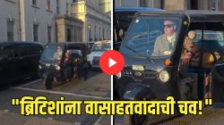 “दुगना लगान का बदला ऐसे लेगा महिंद्रा!” युनायटेड किंगडमच्या रस्त्यावर धावली महिंद्राची रिक्षा; आनंद महिंद्रांचा व्हिडिओ व्हायरल