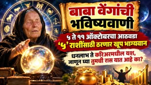 baba vanga predictions 2026 | weekly horoscope 5 to 11 october | lucky zodiac signs marathi astrology | career financial success predictions