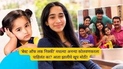 ‘बेस्ट ऑफ लक निक्की’मधील छोटी निक्की आठवतेय? आता तिला ओळखणंही होईल कठीण! काय करतेय, कुठे आहे? जाणून घ्या…