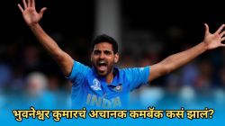 ४ वर्ष संघाबाहेर, अचानक भुवनेश्वर कुमारची टीम इंडियात निवड कशी झाली? माजी प्रशिक्षकाने सांगितली Inside Story