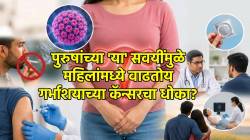 पुरुषांच्या ‘या’ सवयींमुळे महिलांमध्ये वाढतोय गर्भाशयाच्या कॅन्सरचा धोका? तज्ज्ञांचा इशारा काय?