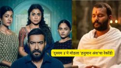 ‘दृश्यम ३’ने मोडला ‘हनुमान अंश’चा रेकॉर्ड! ठरला २०२६मधील सर्वाधिक कमाई करणारा ३ हिंदी चित्रपट, किती कलेक्शन केलं? वाचा…
