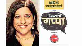 Zoya Akhtar Lokसत्ता Gappa | Zoya Akhtar Interview Amruta Subhash | Zoya Akhtar Movies Gully Boy | Director Zoya Akhtar News Mumbai