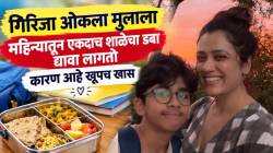 स्कूल टिफिनचं नो टेन्शन! ‘नॅशनल क्रश’ गिरिजा ओकला मुलाला महिन्यातून एकदाच डबा द्यावा लागतो, यामागे कारण आहे खूपच खास…