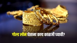 Gold loan rules and precautions chart | Gold loan interest rates Marathi guide | सोने गहाण ठेवून कर्ज घेण्याचे नियम | सोन्यावर कर्ज व्याजदर आणि लपलेले शुल्क