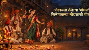 Gondhal Marathi Movie Oscar Entry and Maharashtra Gondhal Folk Tradition History depicted through traditional ritual performers and musical instruments