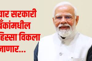 Govt Stake In PSU Banks Privatisation Plan | Indian Government PSU Bank Share Sale Updates
