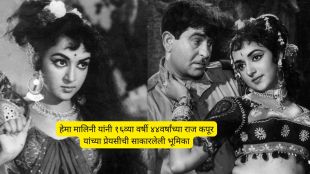 Hema Malini Birthday Shridhar Rejection story details | Raj Kapoor Dream Girl Hema Malini early career