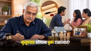 How to make a Will legal rules document guide | Will registration process in India Marathi legal advice | मृत्युपत्र कसे करावे कायदेशीर नियम | मृत्युपत्र नोंदणी आणि साक्षीदार नियम भारत