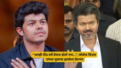 “ब्रेकअपच्या काळात मी…”, जोसेफ विजय यांच्या मुलाचा परदेशात असताना झालेला प्रेमभंग; म्हणाला, “कठीण होतं…”