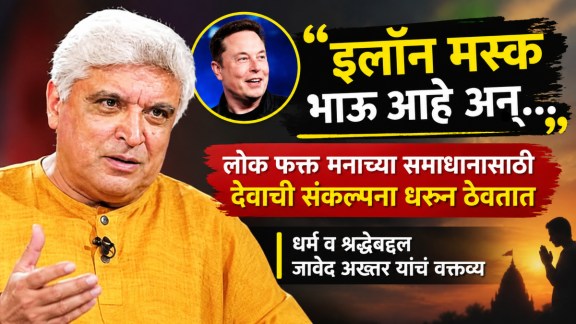 javed-akhtar-on-religion-god-faith-elon-musk-example-interview-viral