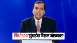 ह्युंदाईचा विक्रम मोडणार? जिओ IPO ची मोठी चर्चा! एका शेअरची किंमत किती, गुंतवणुकीची संधी कधी?