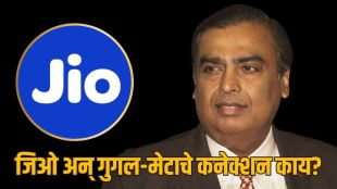 Jio Platforms IPO Reliance Shareholders | Meta Google stake in Jio IPO news | जिओ प्लॅटफॉर्म्स आयपीओ रिलायन्स | मेटा गुगल जिओ शेअरहोल्डर्स तपशील