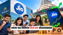 रिलायन्स Jio वर गुंतवणूकदारांच्या उड्या! अवघ्या १०० मिनिटांत IPO ओव्हरसब्स्क्राइब; ३.७३ लाख कोटींच्या बोलीचा महापूर!