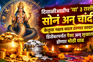 ketu nakshatra gochar beneficial to gemini, libra, Sagittarius zodiac signs diwali money happiness
