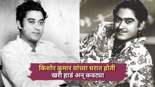Kishore Kumar archive photo on death anniversary remembering his songs and four marriages